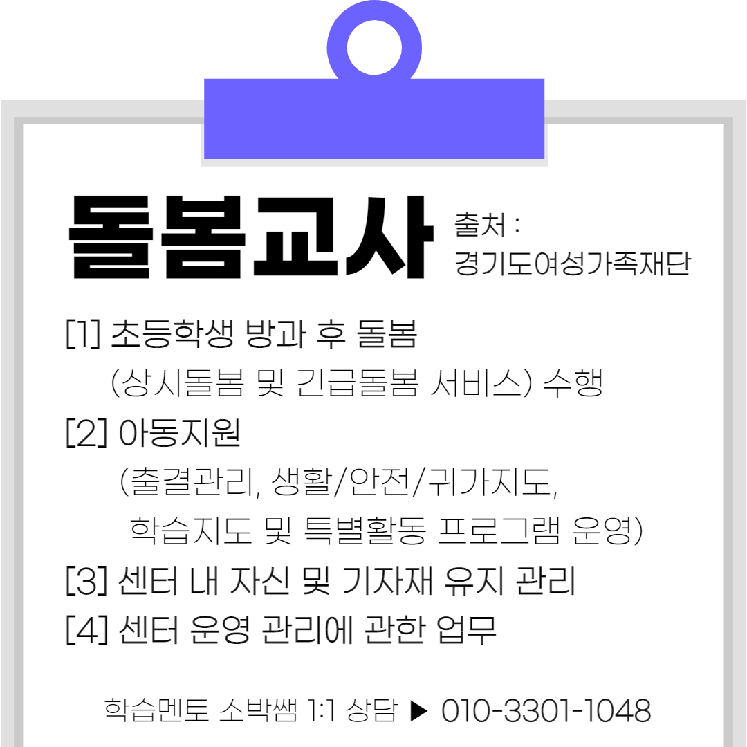 돌봄교사 지원자격 갖추는 방법! 종류별로 알아보자! (2).png