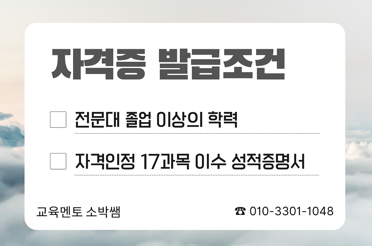 청주 사회복지사2급 자격증 취득방법 (1).png