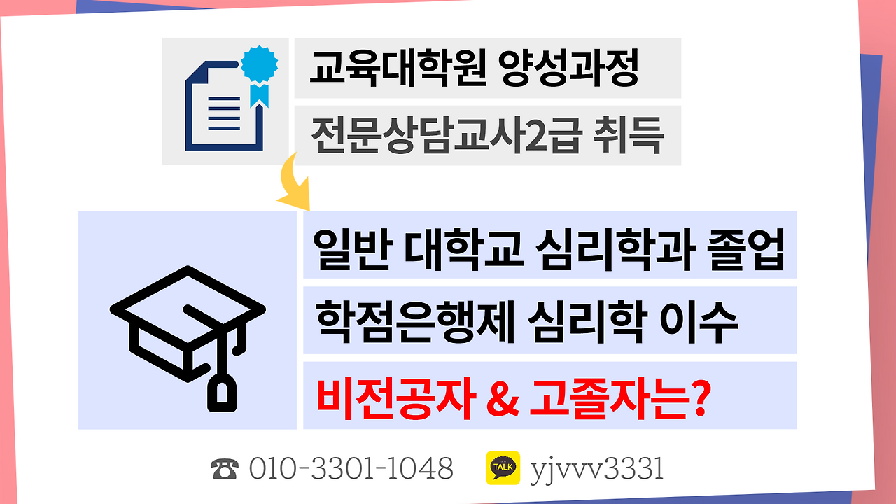 경북대학교 교육대학원 심리학사 준비하기 (5).png