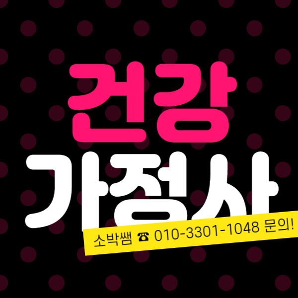 학점은행제 건강가정사-001.png