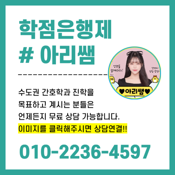 수도권 간호대학 편입 or 대졸자전형 고민중이라면 (7).png