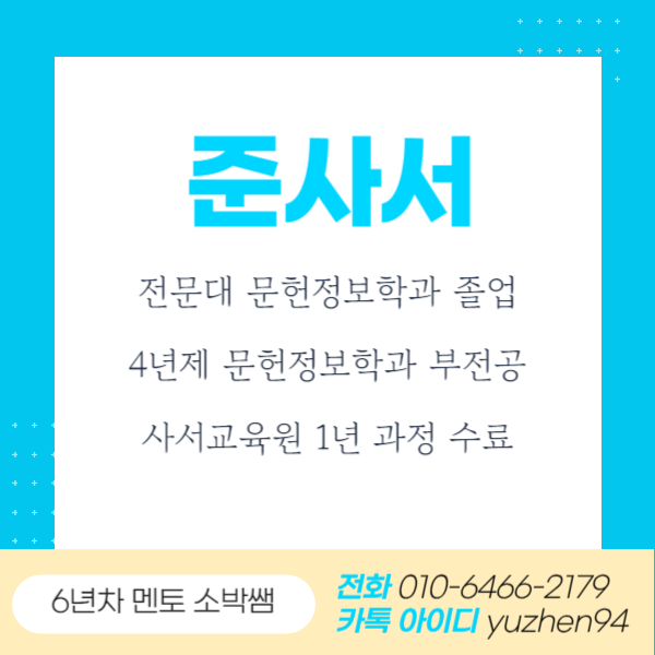 사서자격증 온라인 (3).png