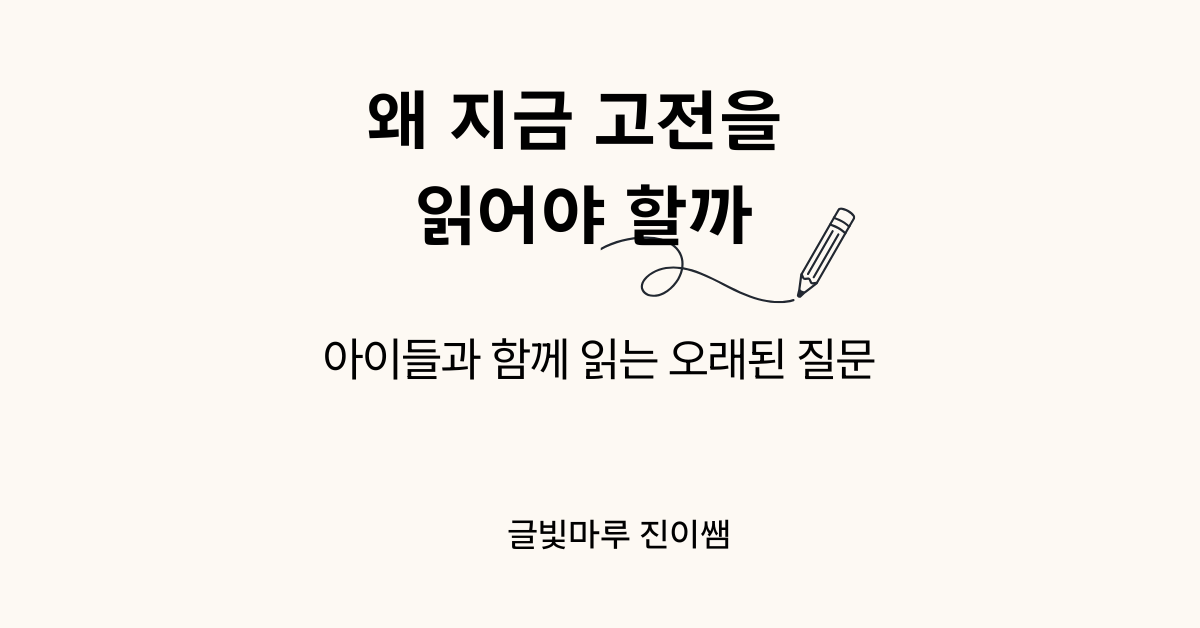 브런치-왜 지금 고전을 읽어야 할까.png