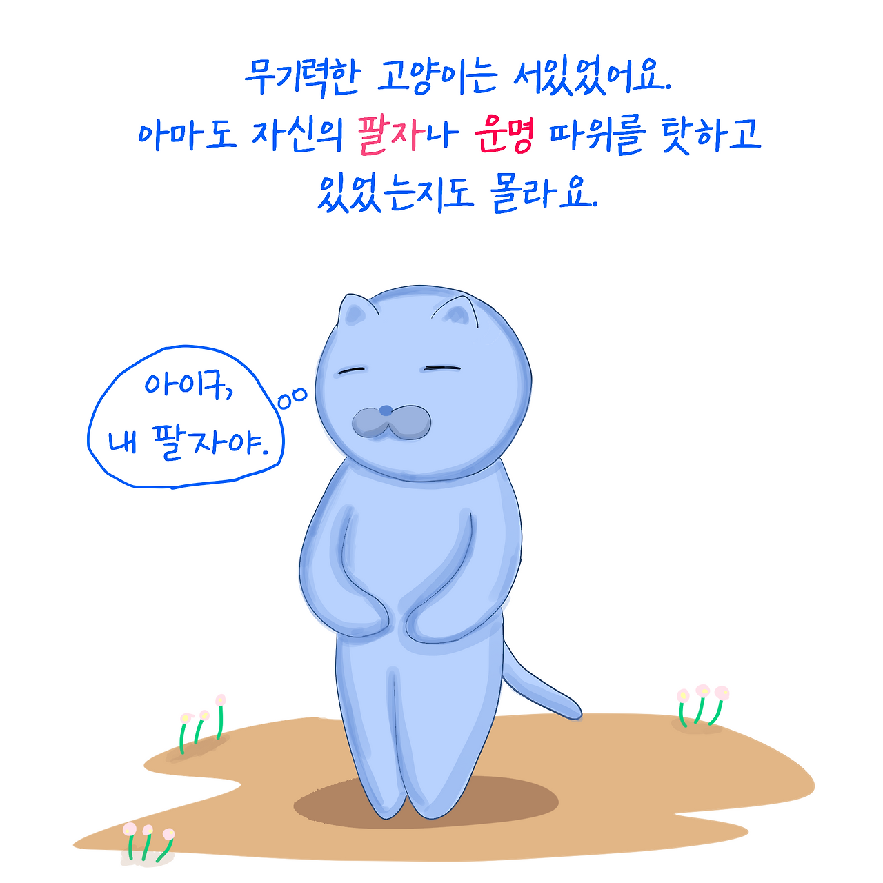 운명1.png