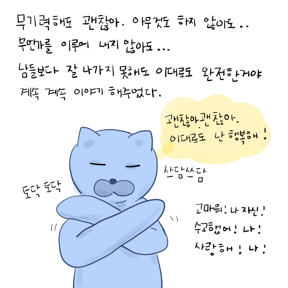 괜찮아2.png