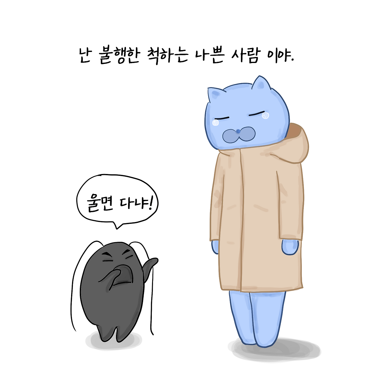 불행2.png