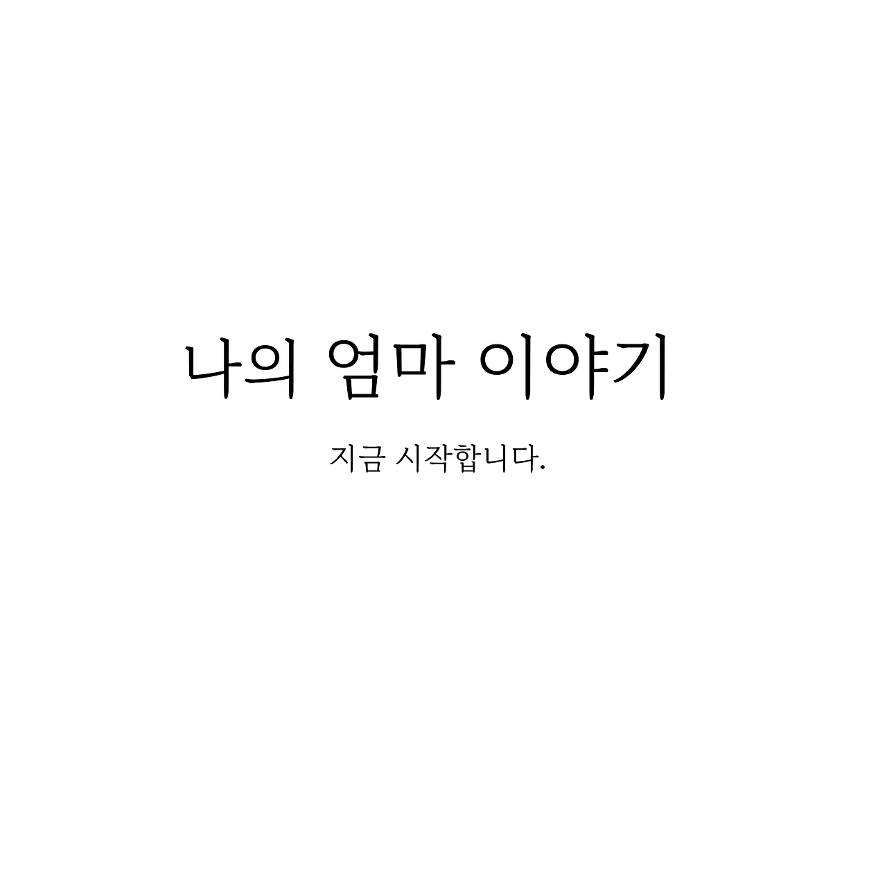 엄마0.png