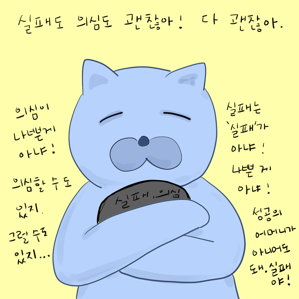 괜찮아4.png