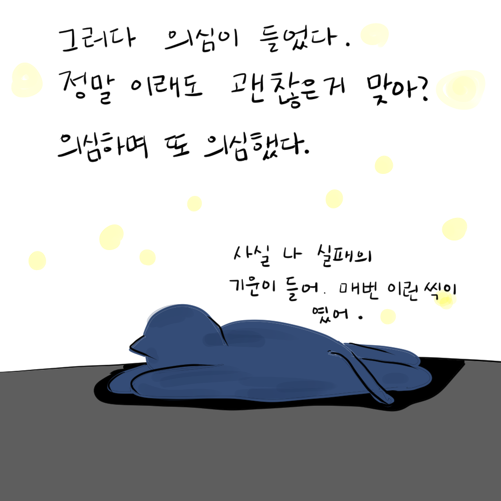괜찮아3.png