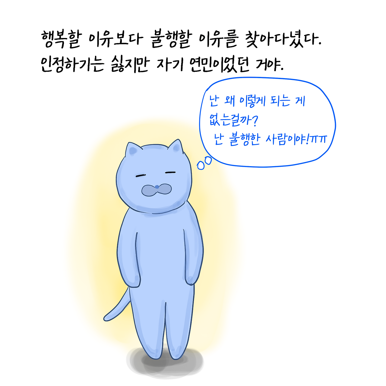 불행1.png