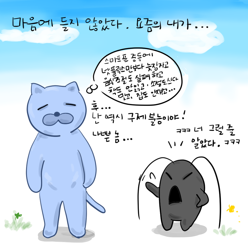 괜찮아.png