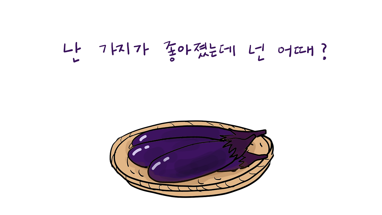 가지.png