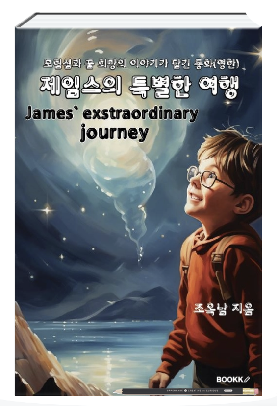 bookk 특별한 여행 표지.png