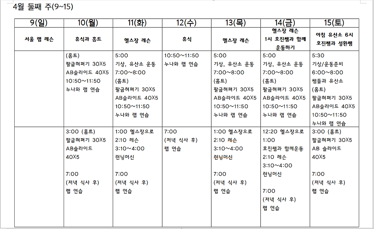4월 둘째 주 계획표.png