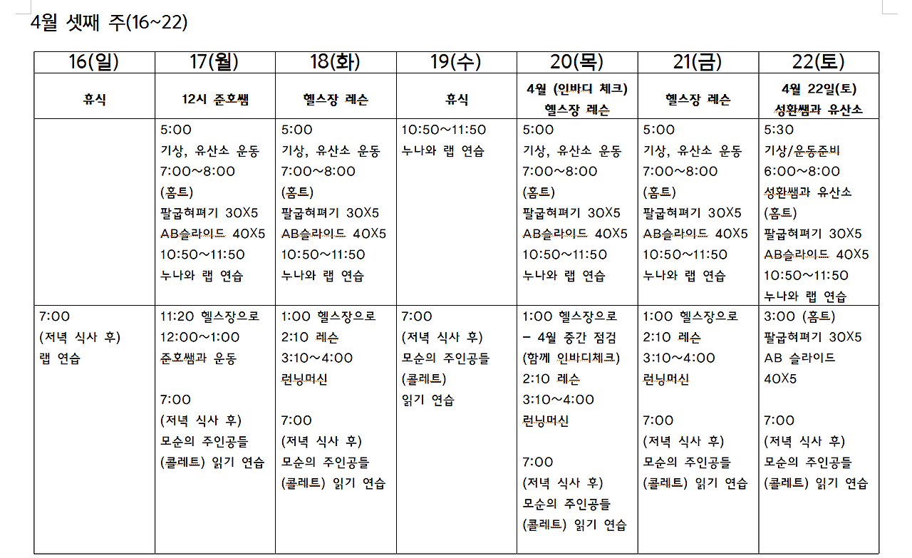 4월 셋째 주 계획표.png