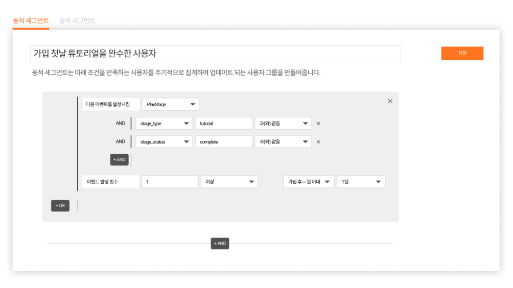 텐투플레이 업데이트 _ 세그먼트 기능-006.png