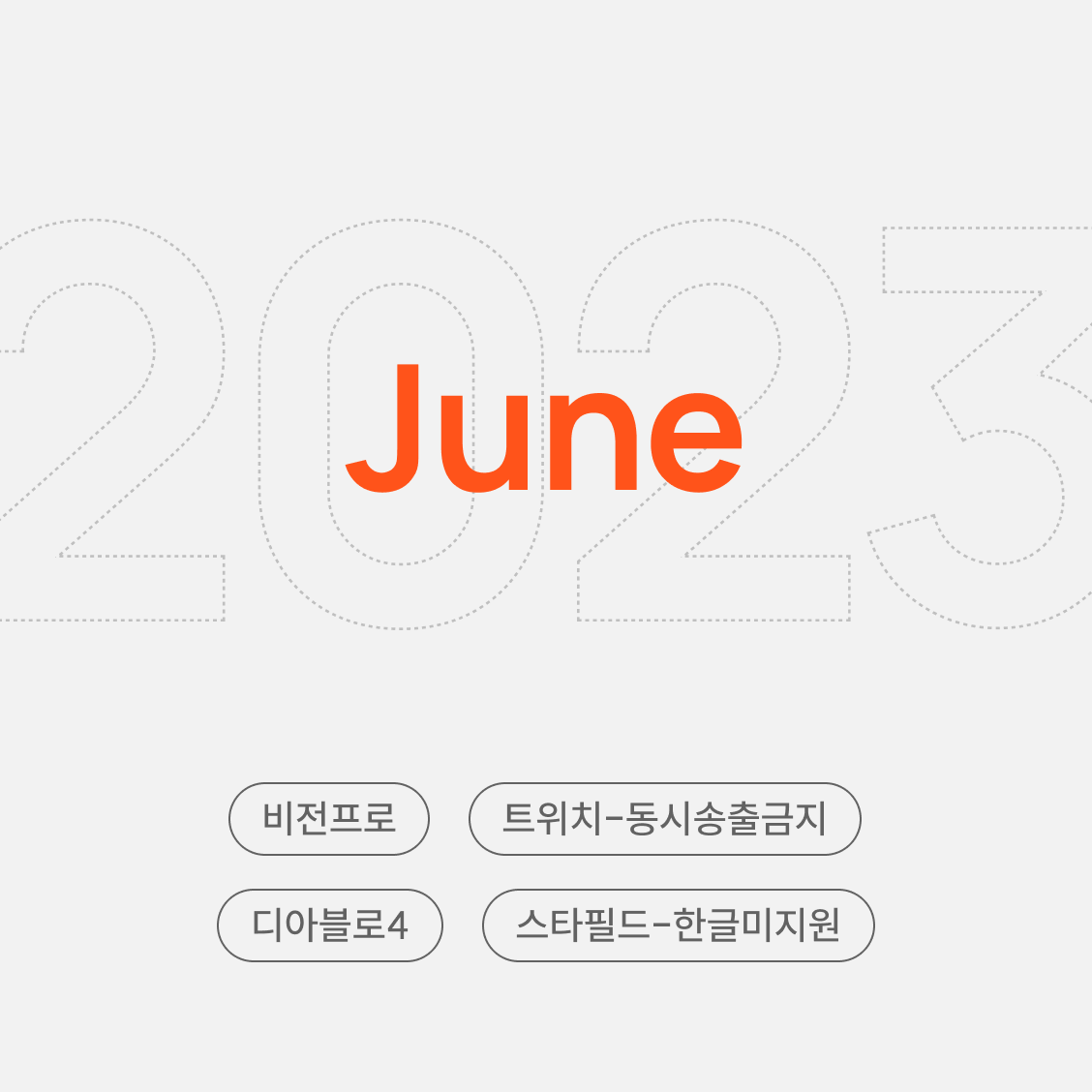 [KR] news0623_GameNews_Horizontal-1.png