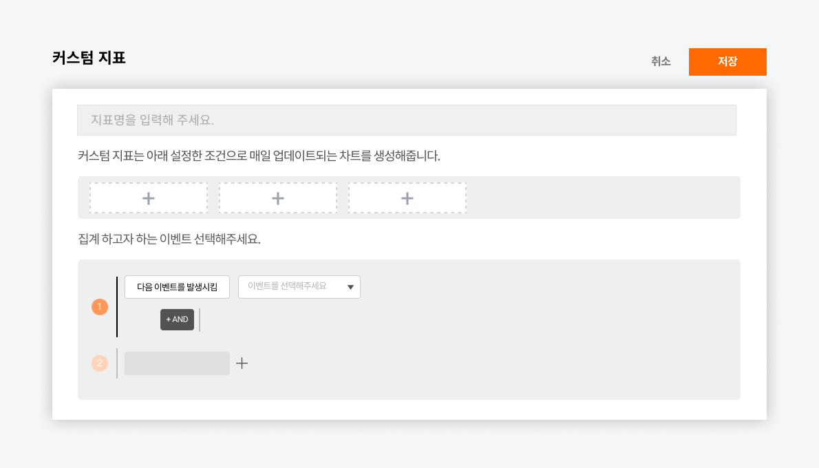 커스텀 지표 생성 (1).png