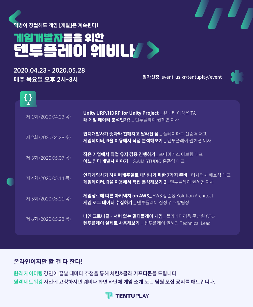 웨비나 포스터 (1-6회).png