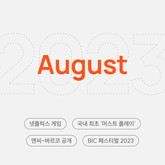 [KR] news0823_GameNews_Square.png