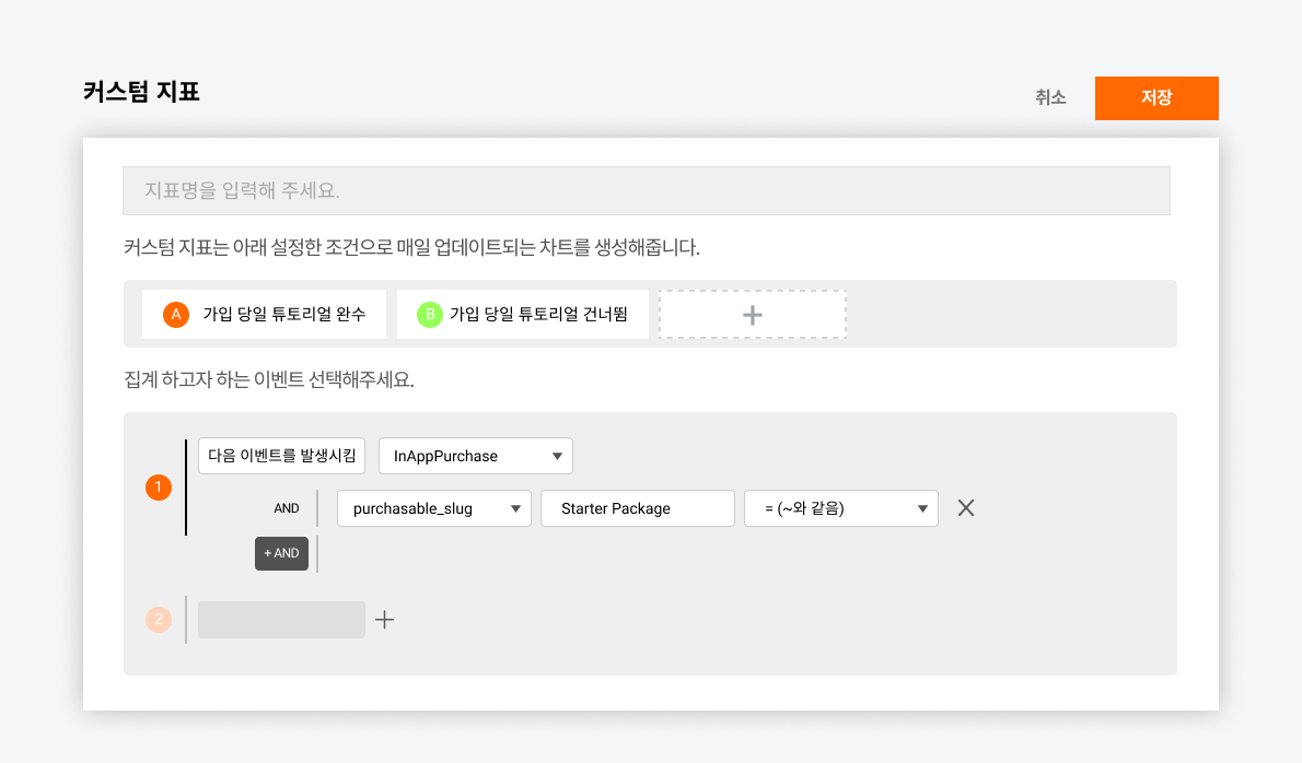 커스텀 지표 생성 (2).png