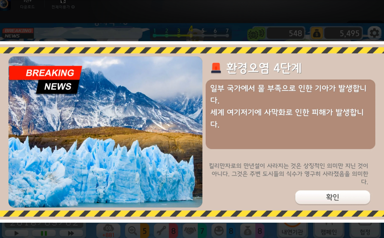 기후, 기후위기, 플랜트월드, 환경, 환경게임, 텐투플레이.png