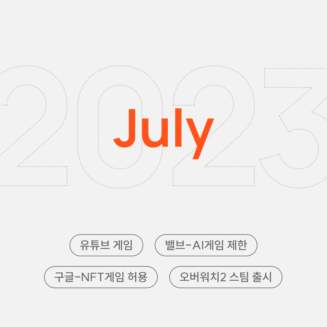 [KR] news0723_GameNews_Horizontal-1.png