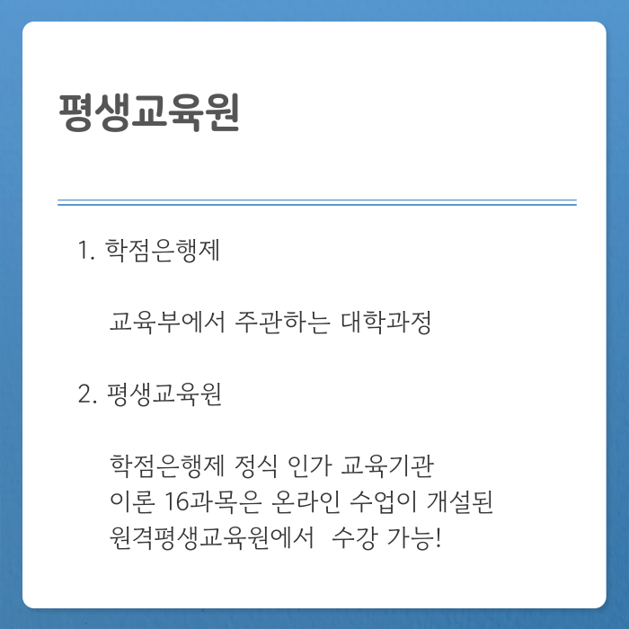 사회복지사2급평생교육원_3.png