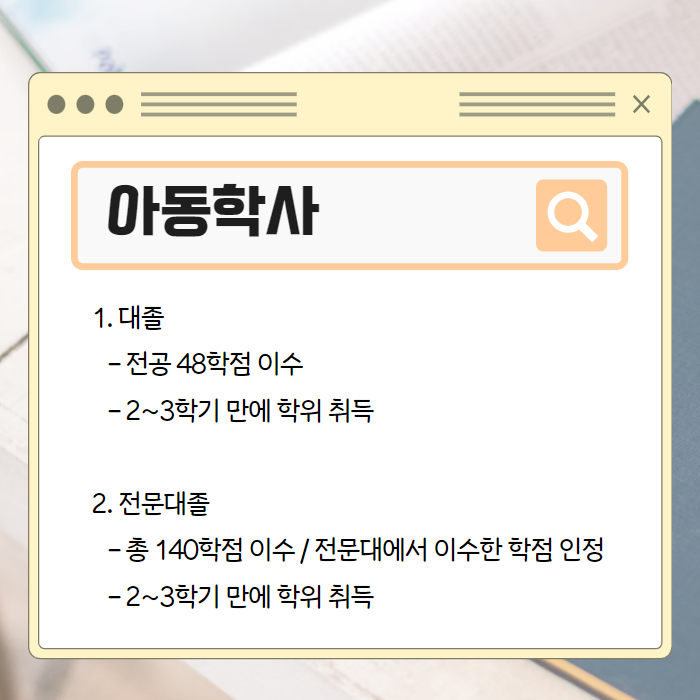 보육교사 아동학사  4.png
