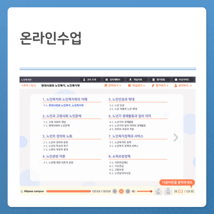 사회복지사2급평생교육원_4.png