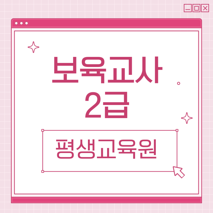 보육교사 평생교육원_1.png