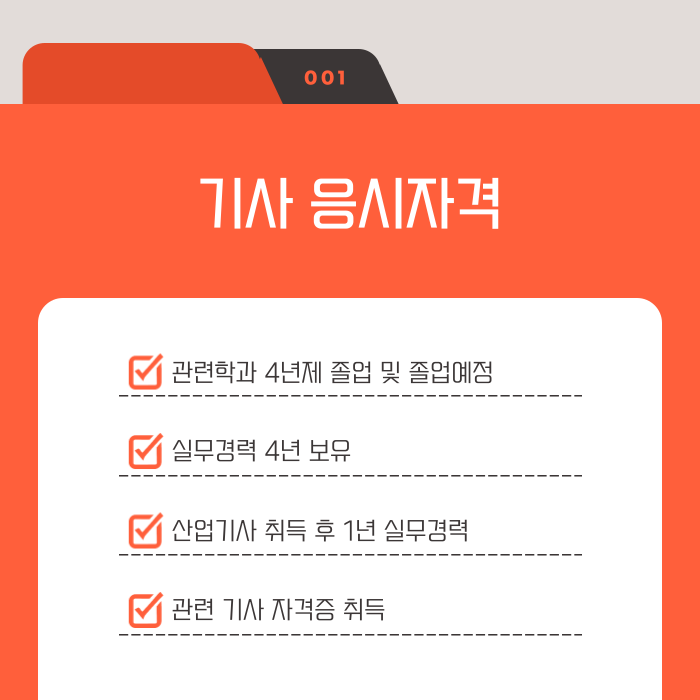 산업안전기사 응시조건_3.png