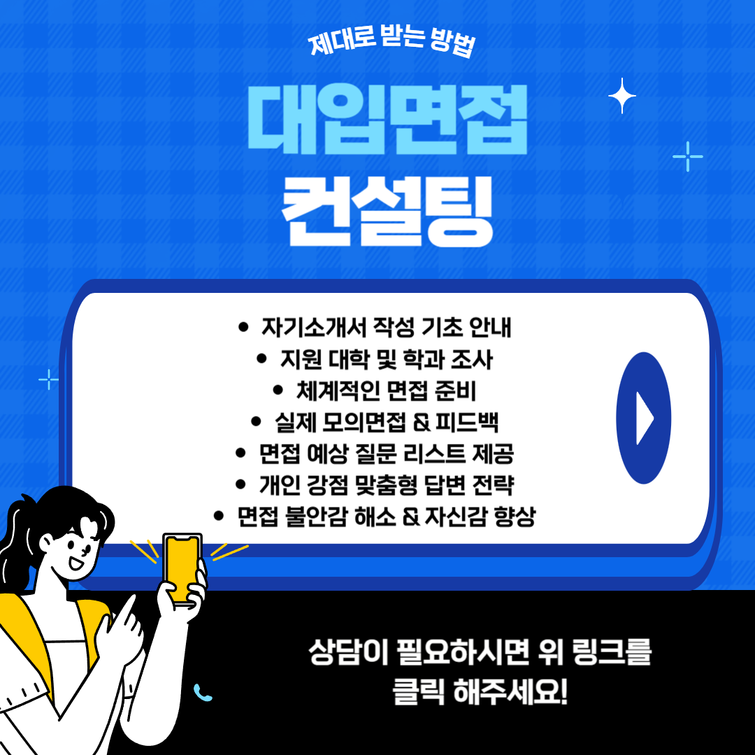 대입 면접 컨설팅 _ 수빈쌤-008.png