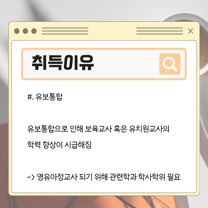 보육교사 아동학사  2.png
