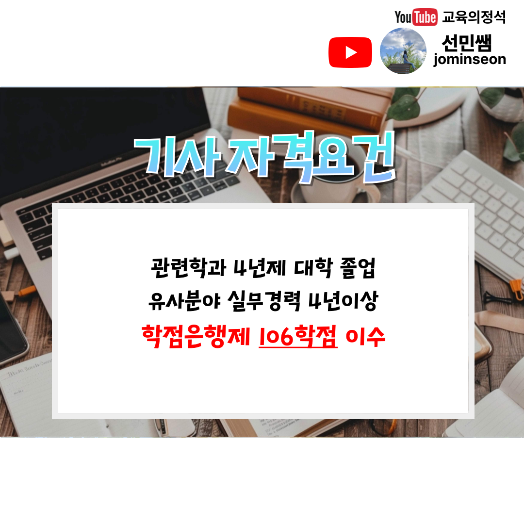학점은행제-106학점_민선쌤-002.png