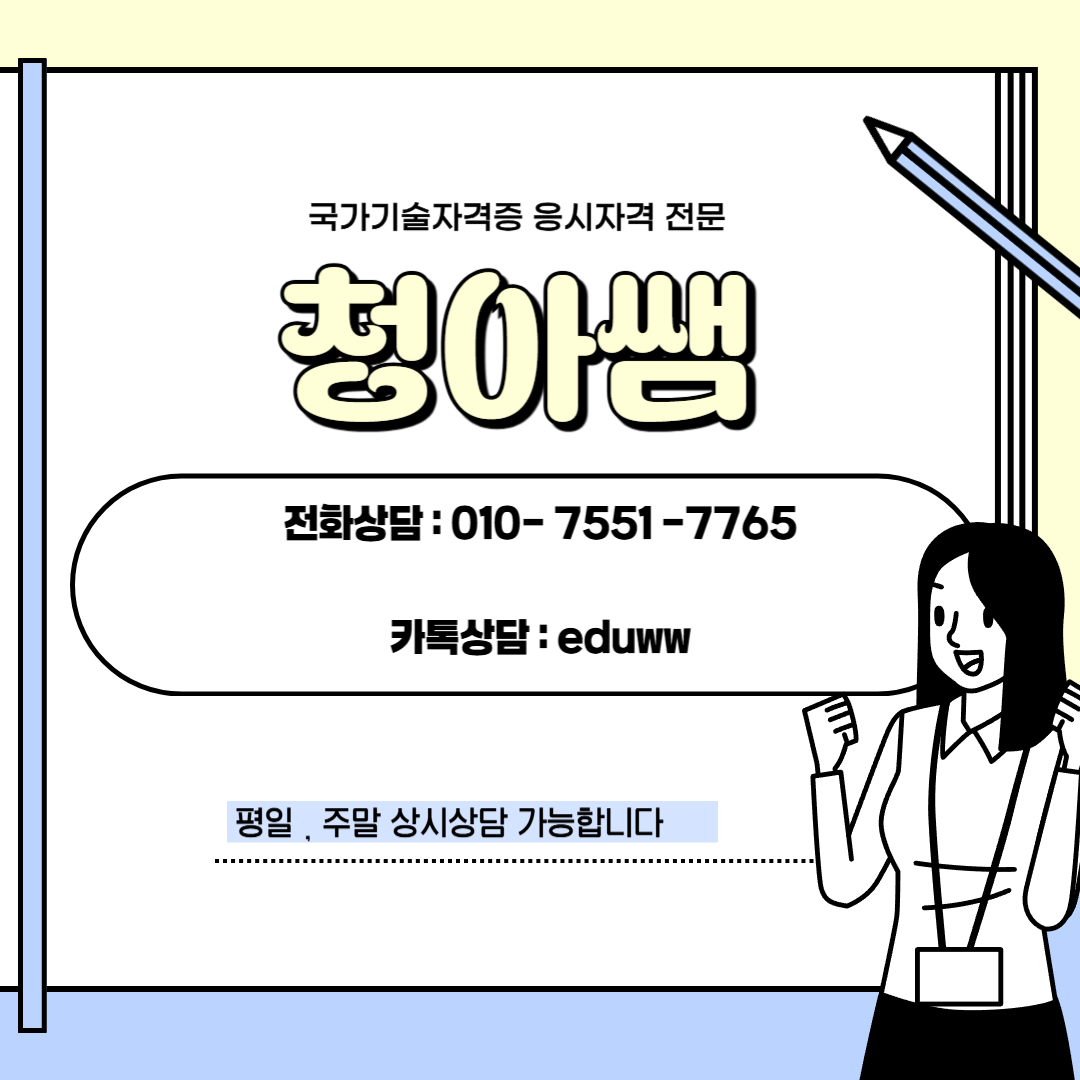 산업안전기사 자격조건_ 수빈쌤-008.png