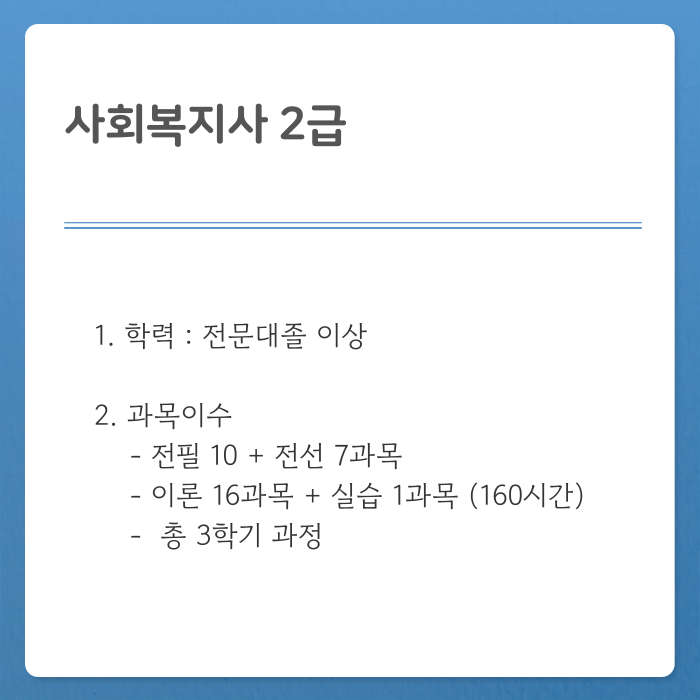 사회복지사2급평생교육원_2.png