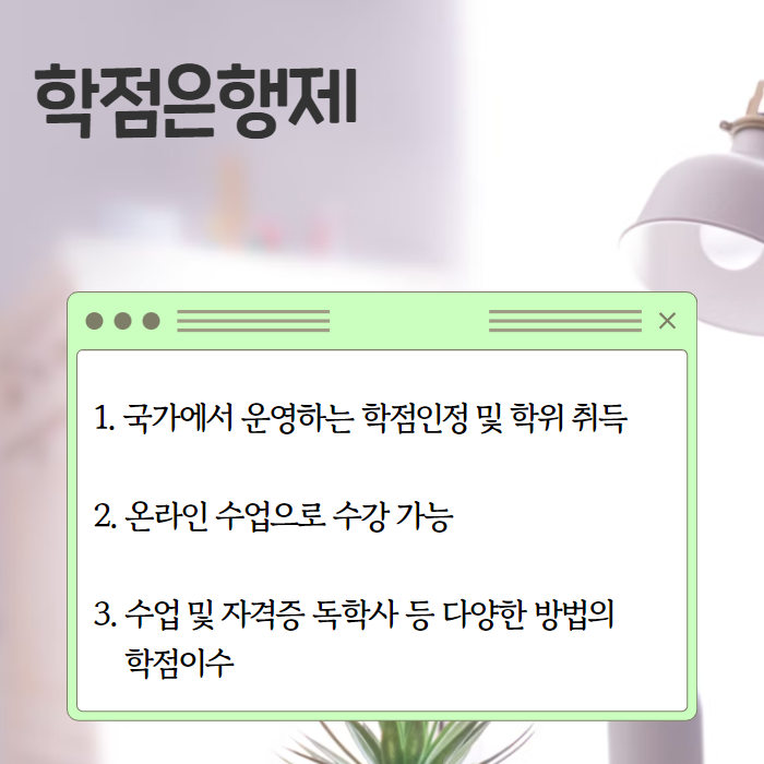 학점은행제 심리학사  3.png