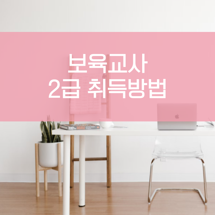 보육교사 평생교육원_2.png