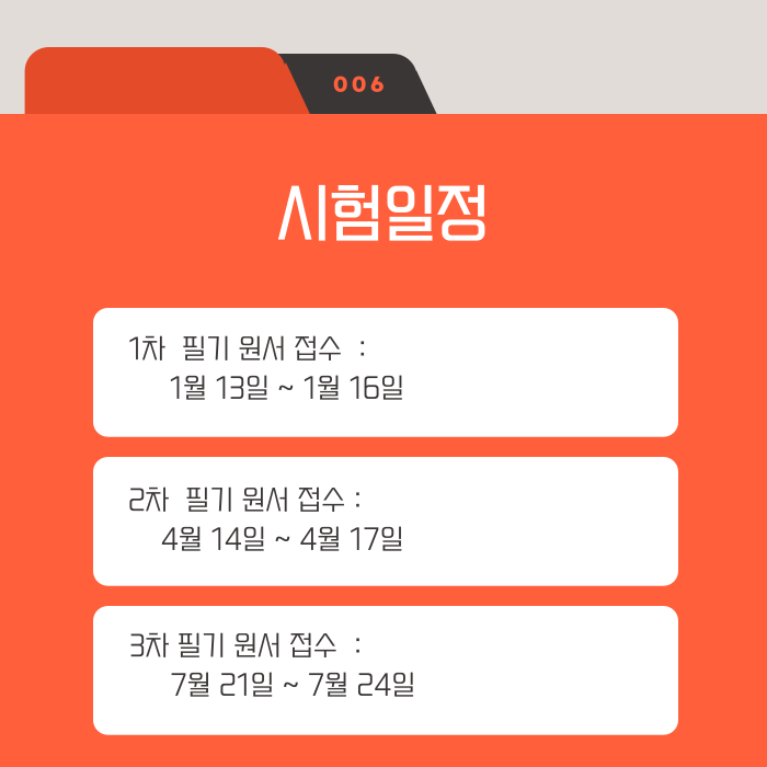 산업안전기사 응시조건_8.png