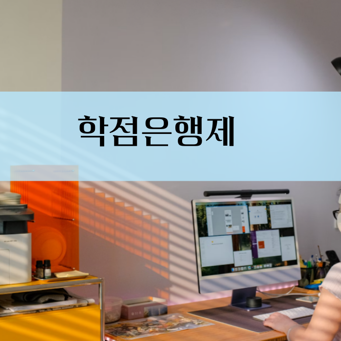학점은행제 가격_2.png