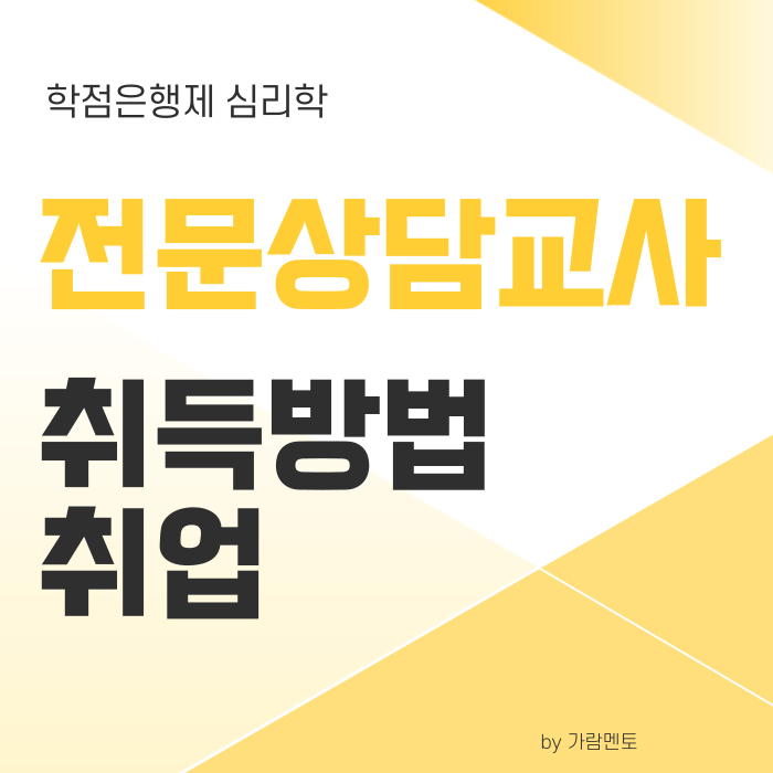 전문상담교사2급 취업_1.png