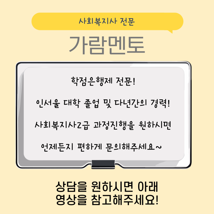 사회복지사 학점은행제 비용_8.png