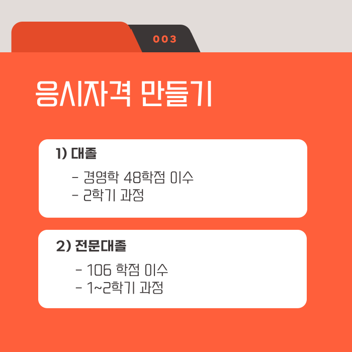 산업안전기사 응시조건_5.png