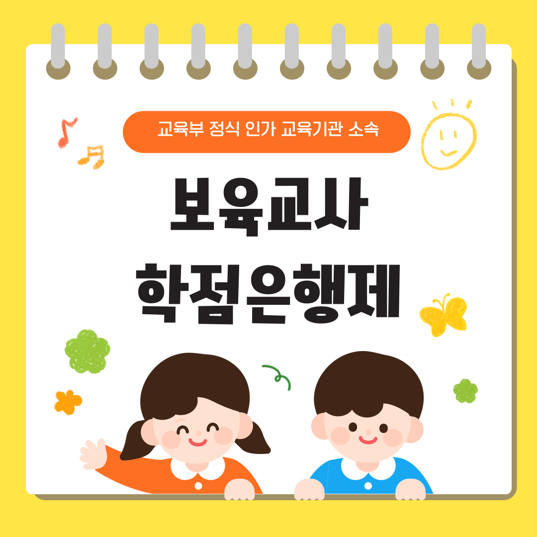 울산-보육교사교육원_민선쌤-001.png