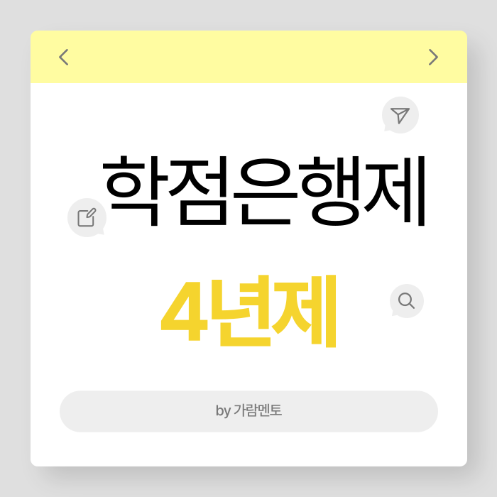 학점은행제 4년제_1.png