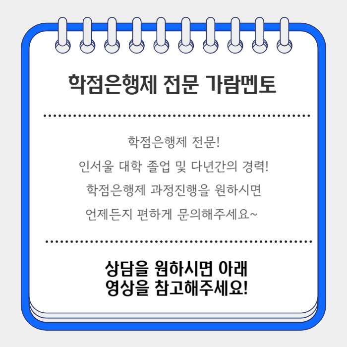 학점은행제 학사학위_8.png