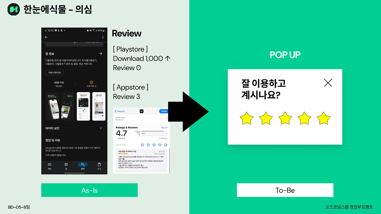 한눈에식물 제안_12.png