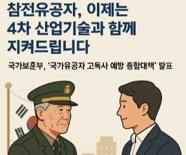 국가유공자.png
