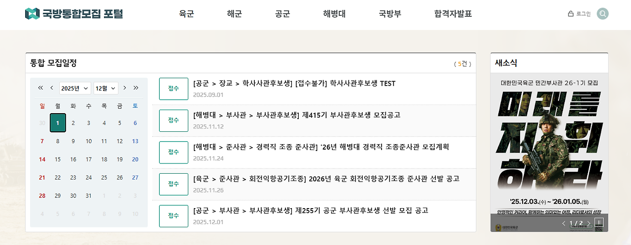 국방통합모집포털.png